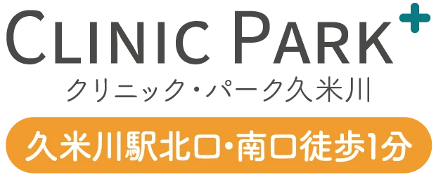 クリニックパーク久米川 久米川駅北口・南口徒歩1分